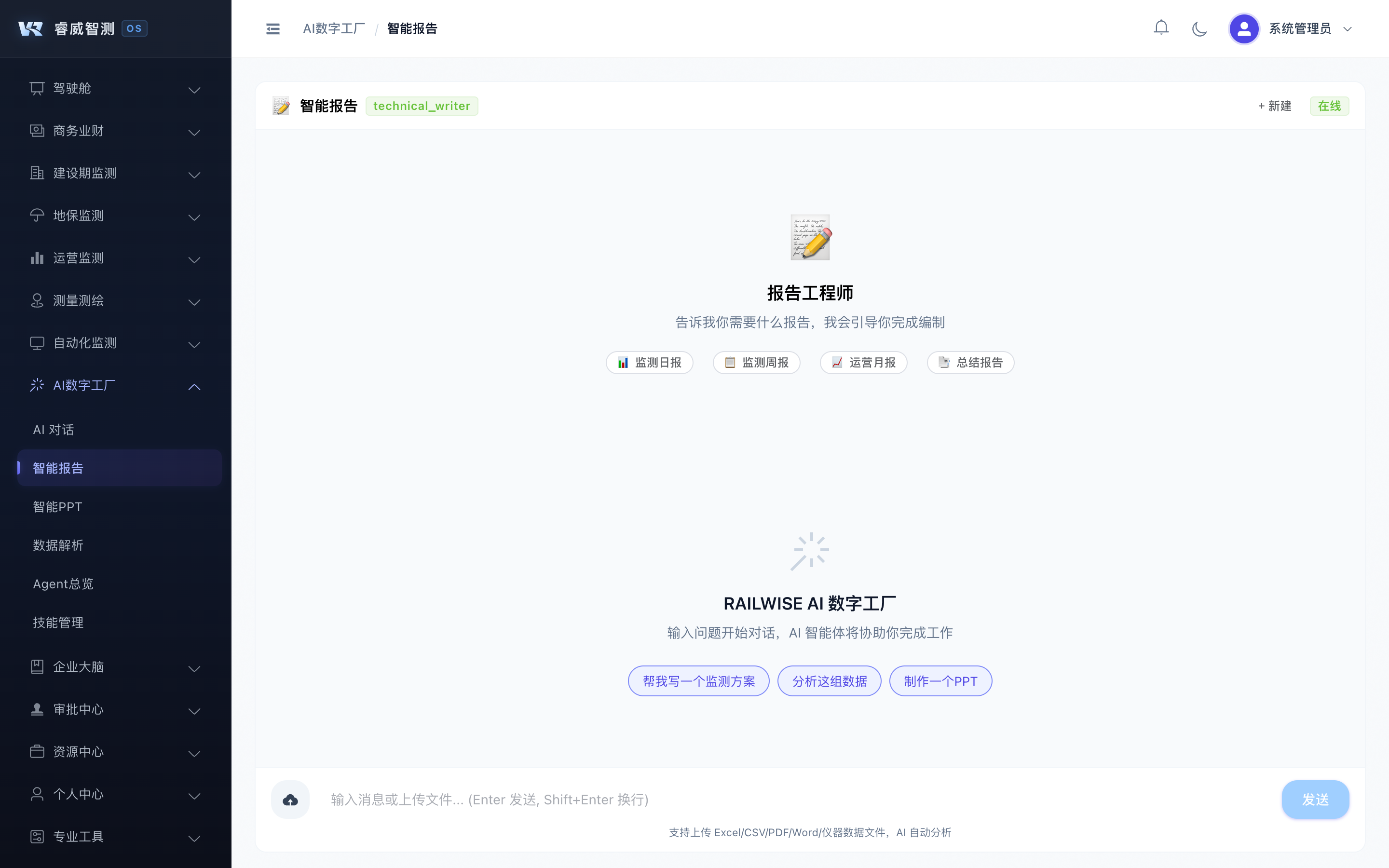 智能报告 - RAILWISE