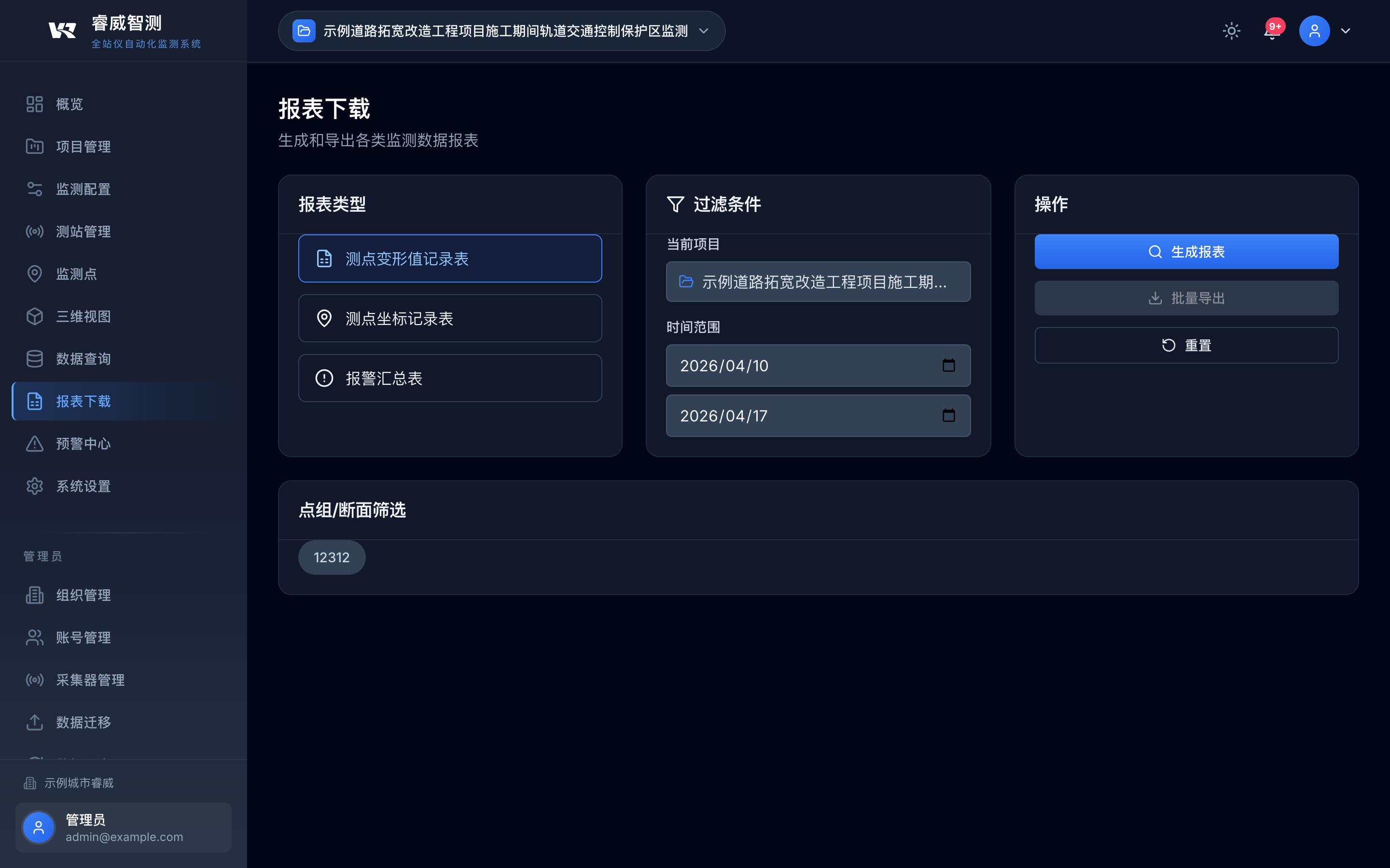 监测报告 - RAILWISE