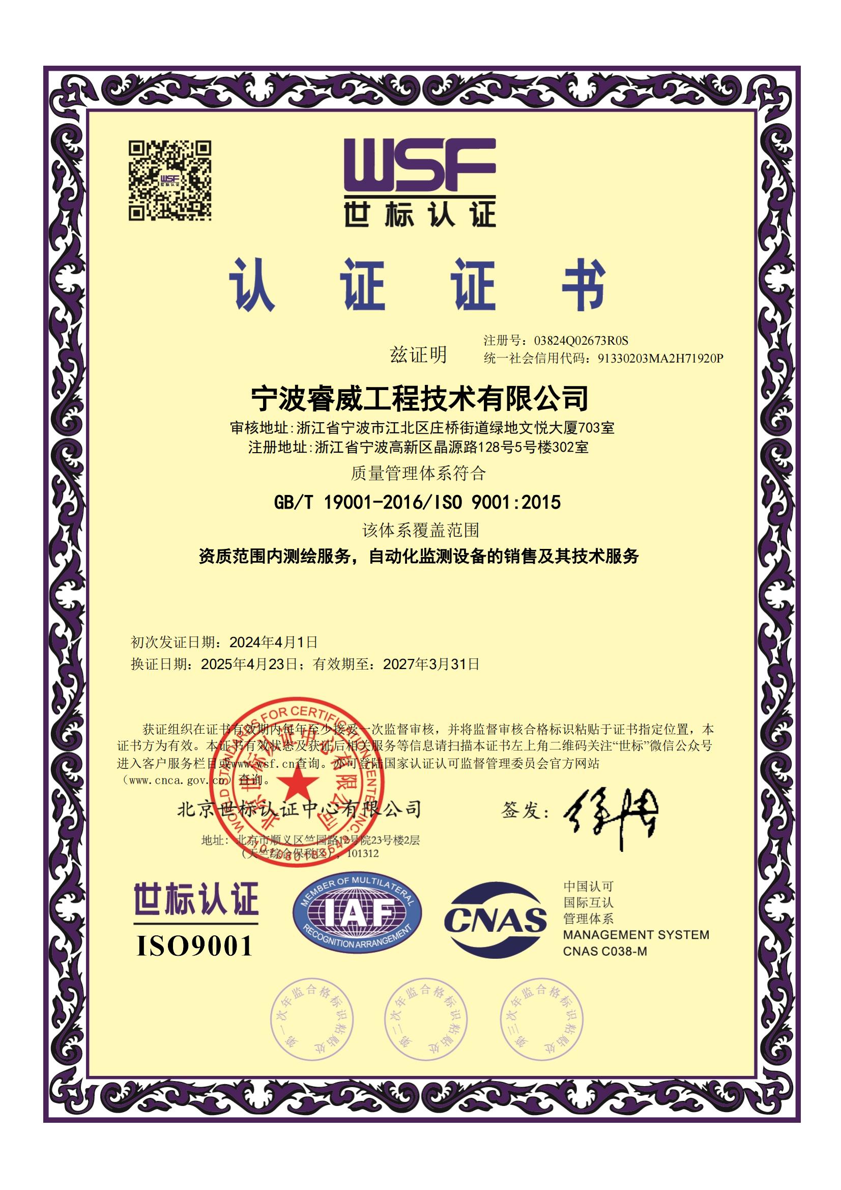 ISO 9001质量管理体系认证